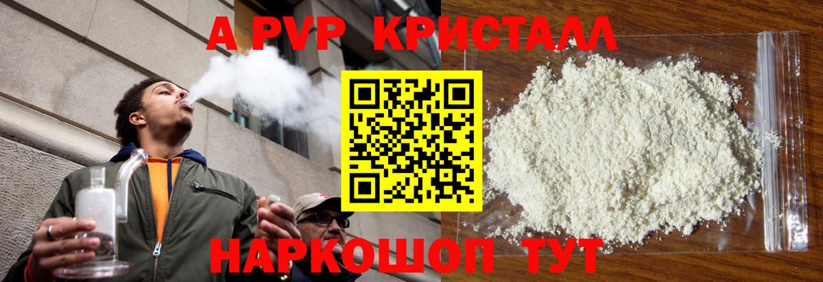 A-PVP кристаллы Тайшет