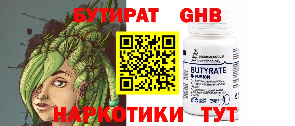 Бутират  Вход с VPN  Тайшет  Бутират Butirat 