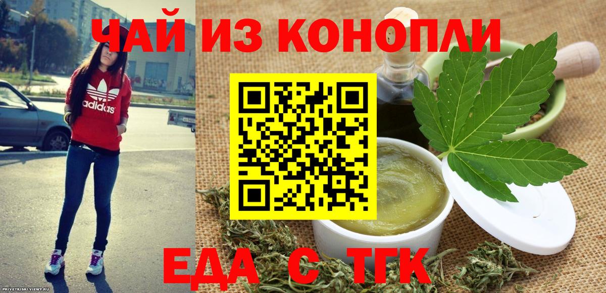 Тайшет  Печенье с ТГК конопля  Вход с VPN 