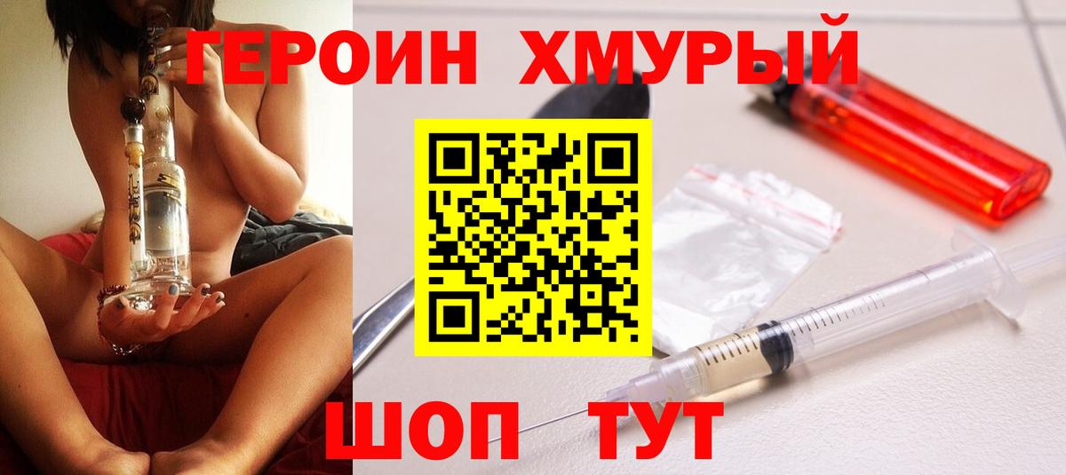 ГЕРОИН VHQ  Вход с VPN  Тайшет 