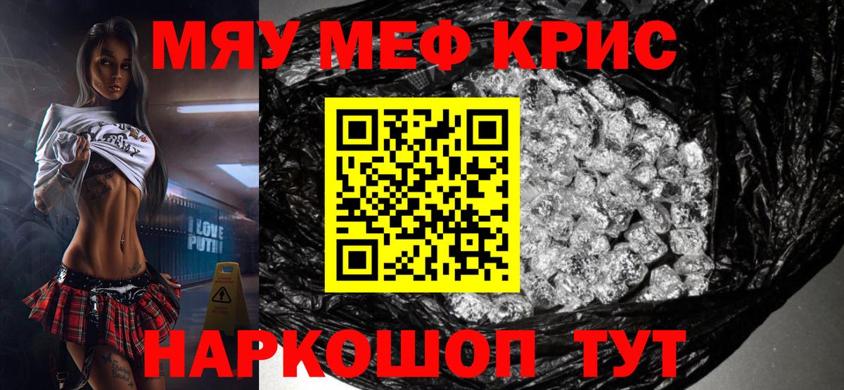 Меф мяу мяу мука Тайшет