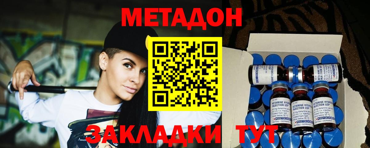Тайшет  МЕТАДОН methadone  МЕТАДОН кристалл  Вход с VPN 